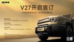 �й�����ȫ���Ȱ���iCAR V27������ʱä���������¶���˰����